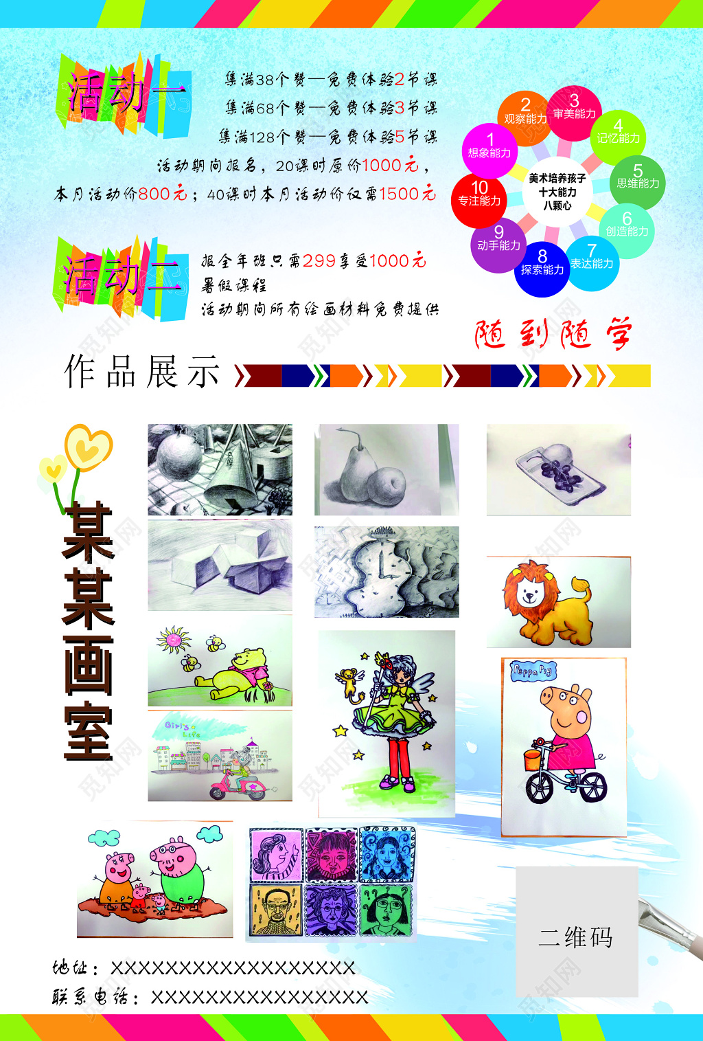 少儿美术画室招生培训宣传单