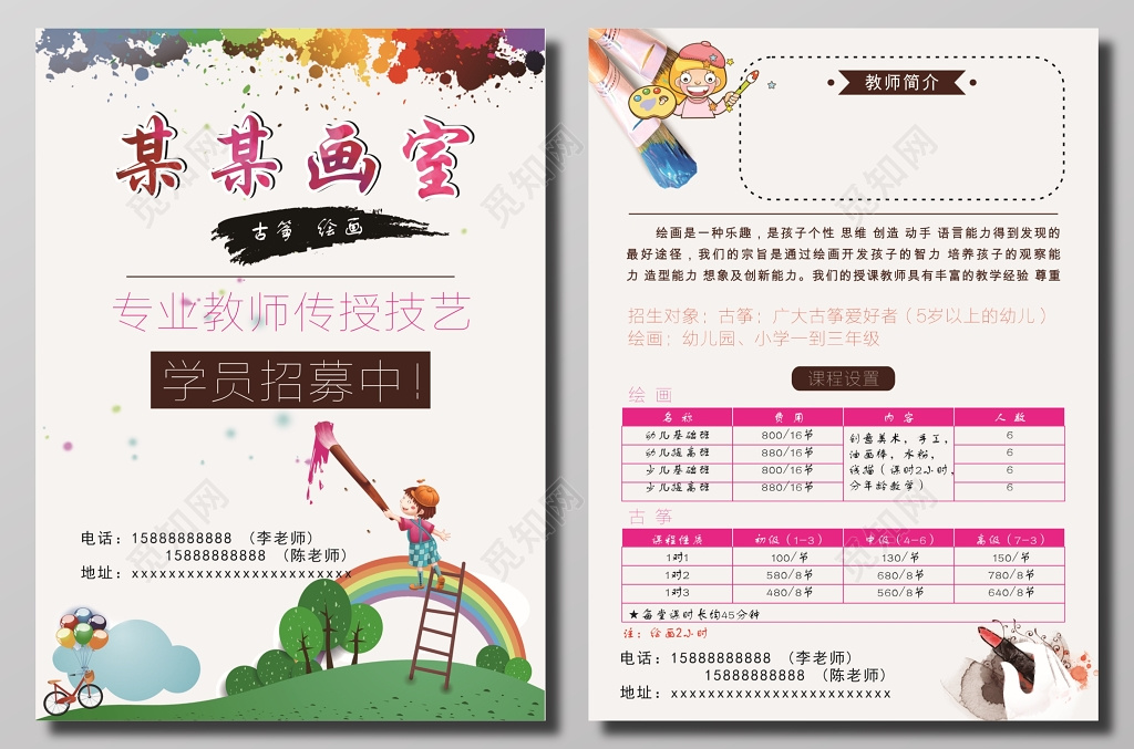 绘画培训招生宣传单