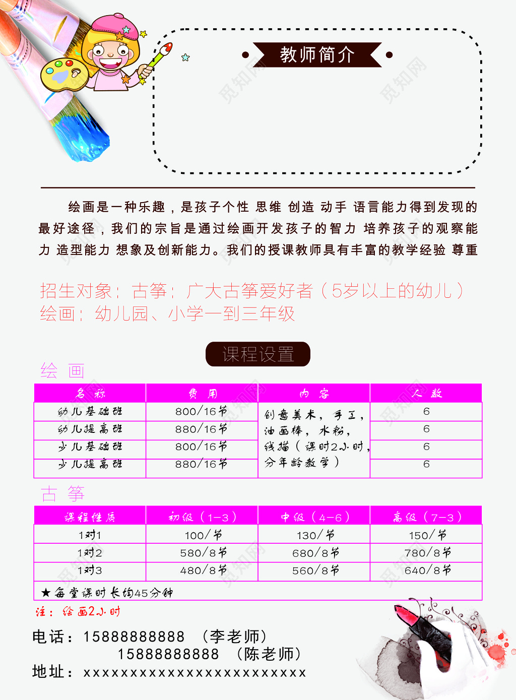绘画培训招生宣传单