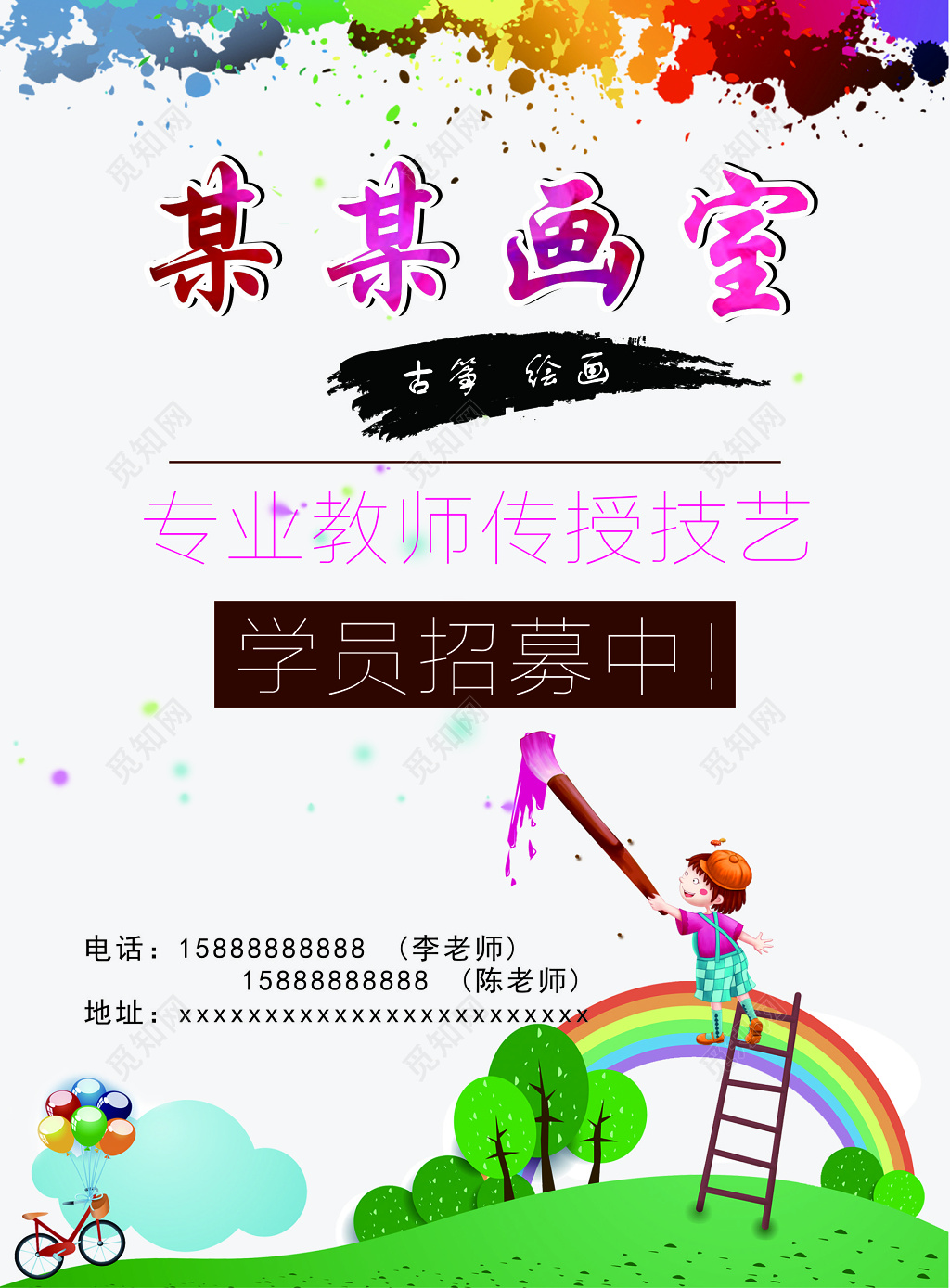 绘画培训招生宣传单