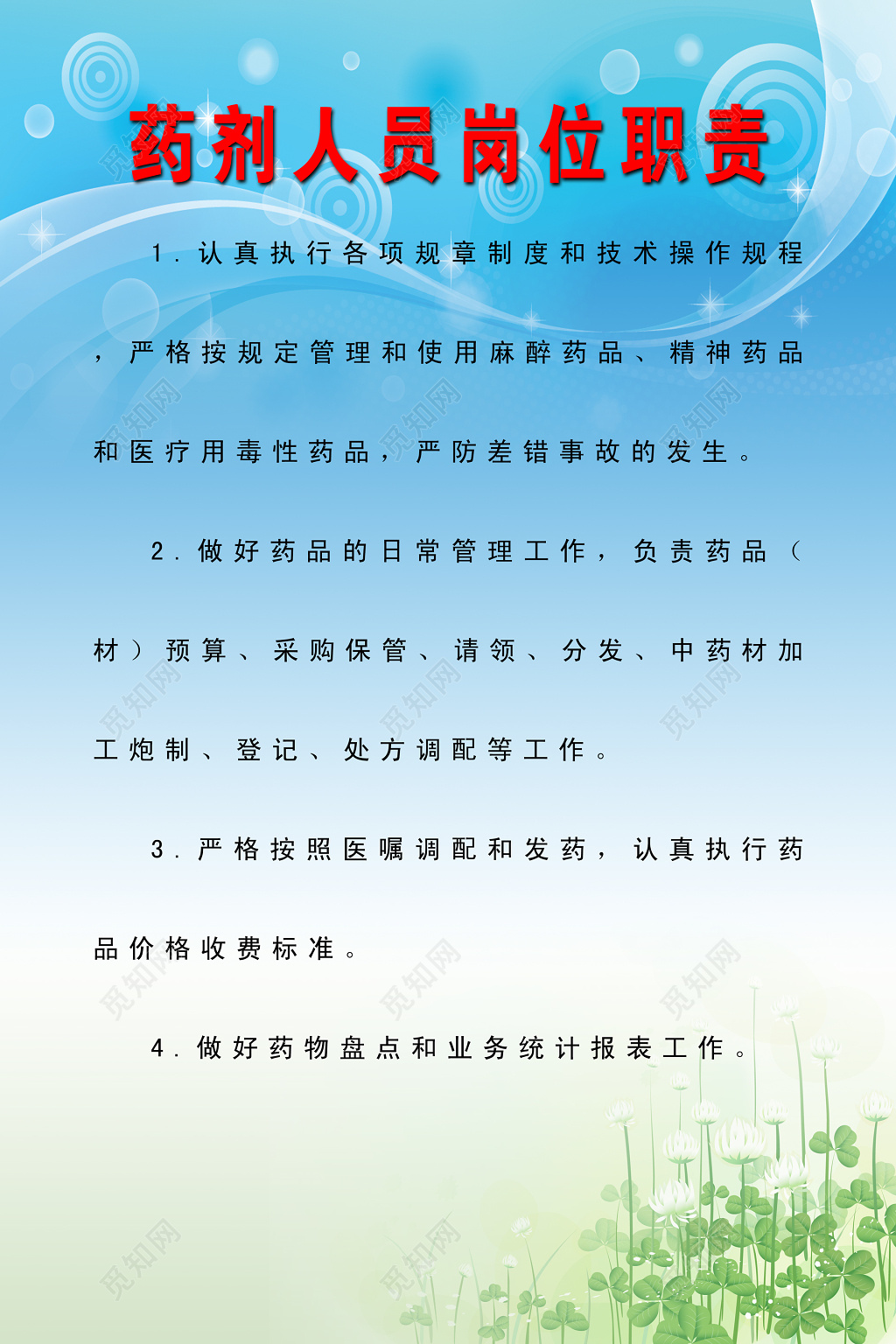 药剂人员岗位职责医疗机构规章制度蓝色制度牌