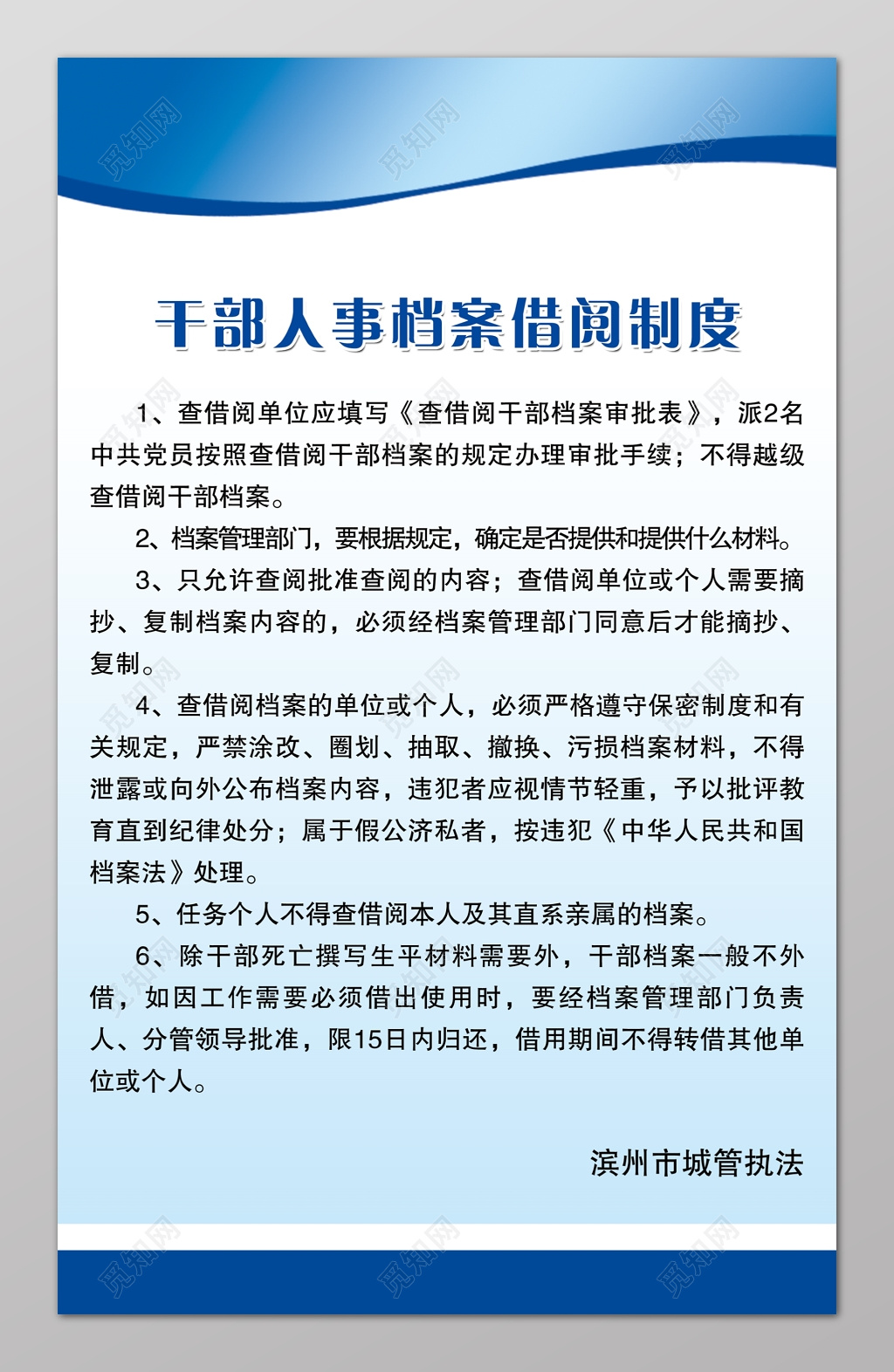 干部人事档案借阅制度人事管理制度蓝色波纹制度牌
