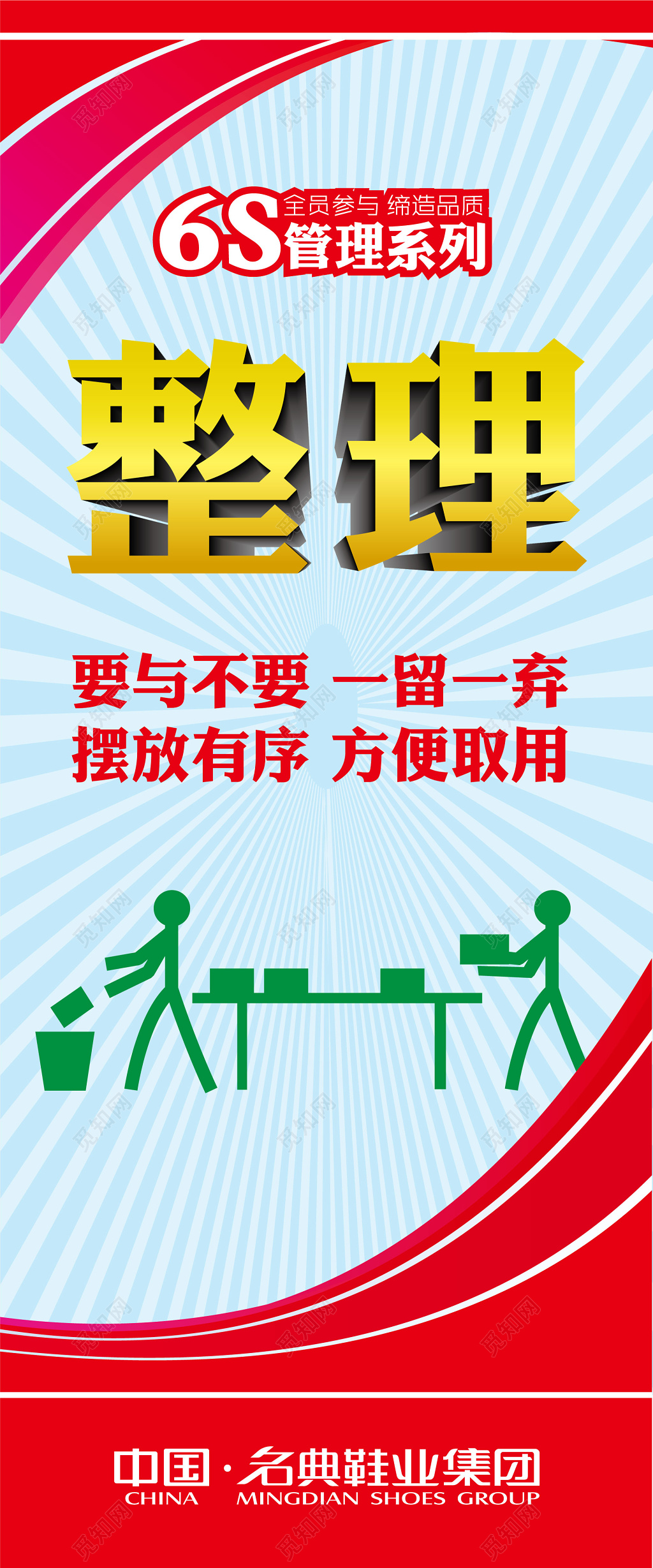 鞋业集团生产6s管理制度模板