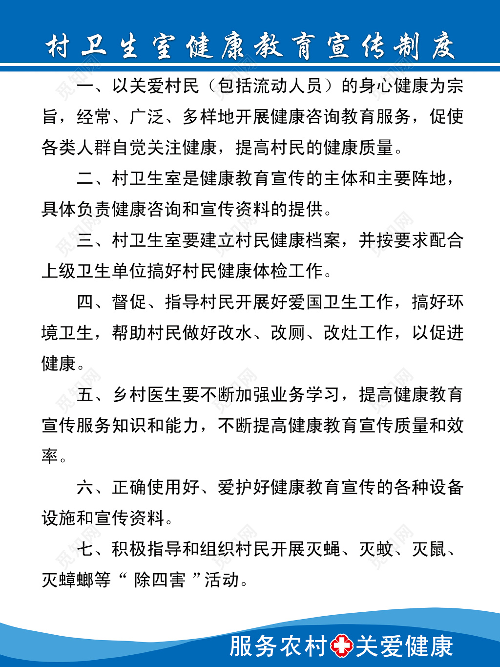 村卫生室健康教育宣传制度门诊管理制度和流程蓝色简单制度牌