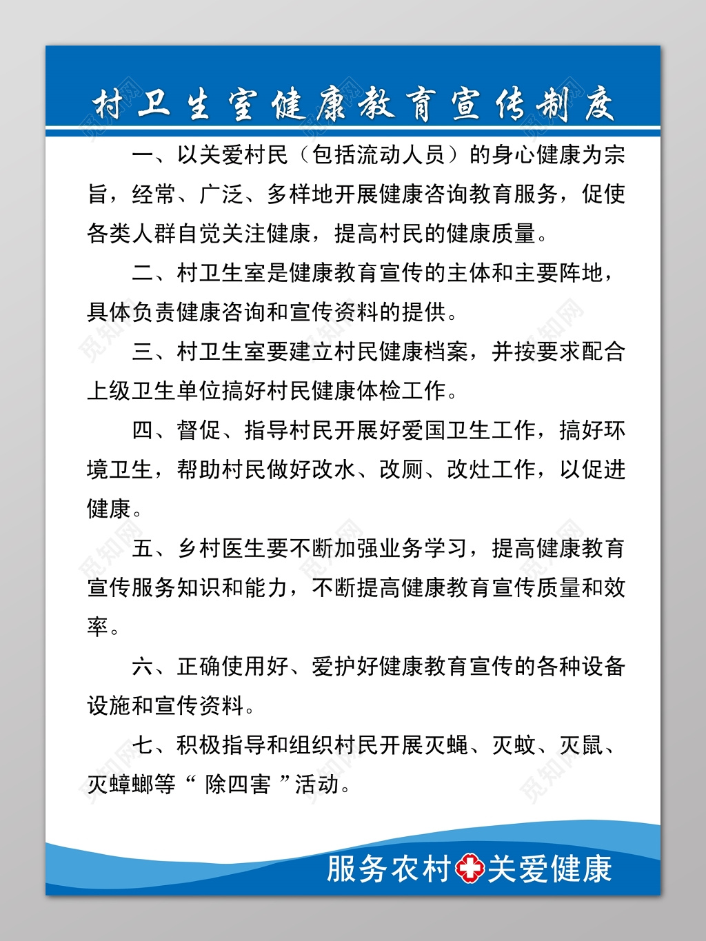 村卫生室健康教育宣传制度门诊管理制度和流程蓝色简单制度牌