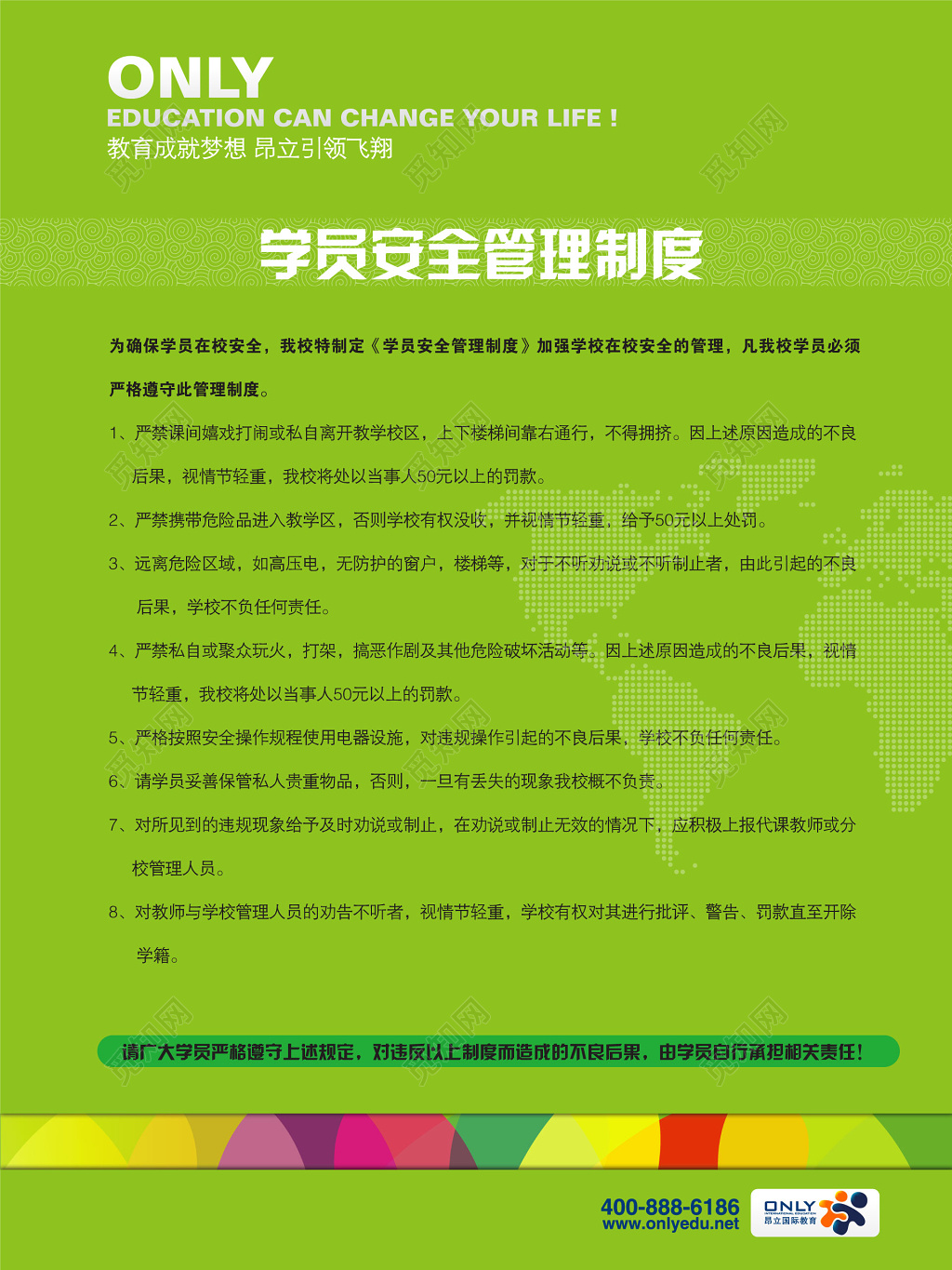 绿色简约学员安全管理制度