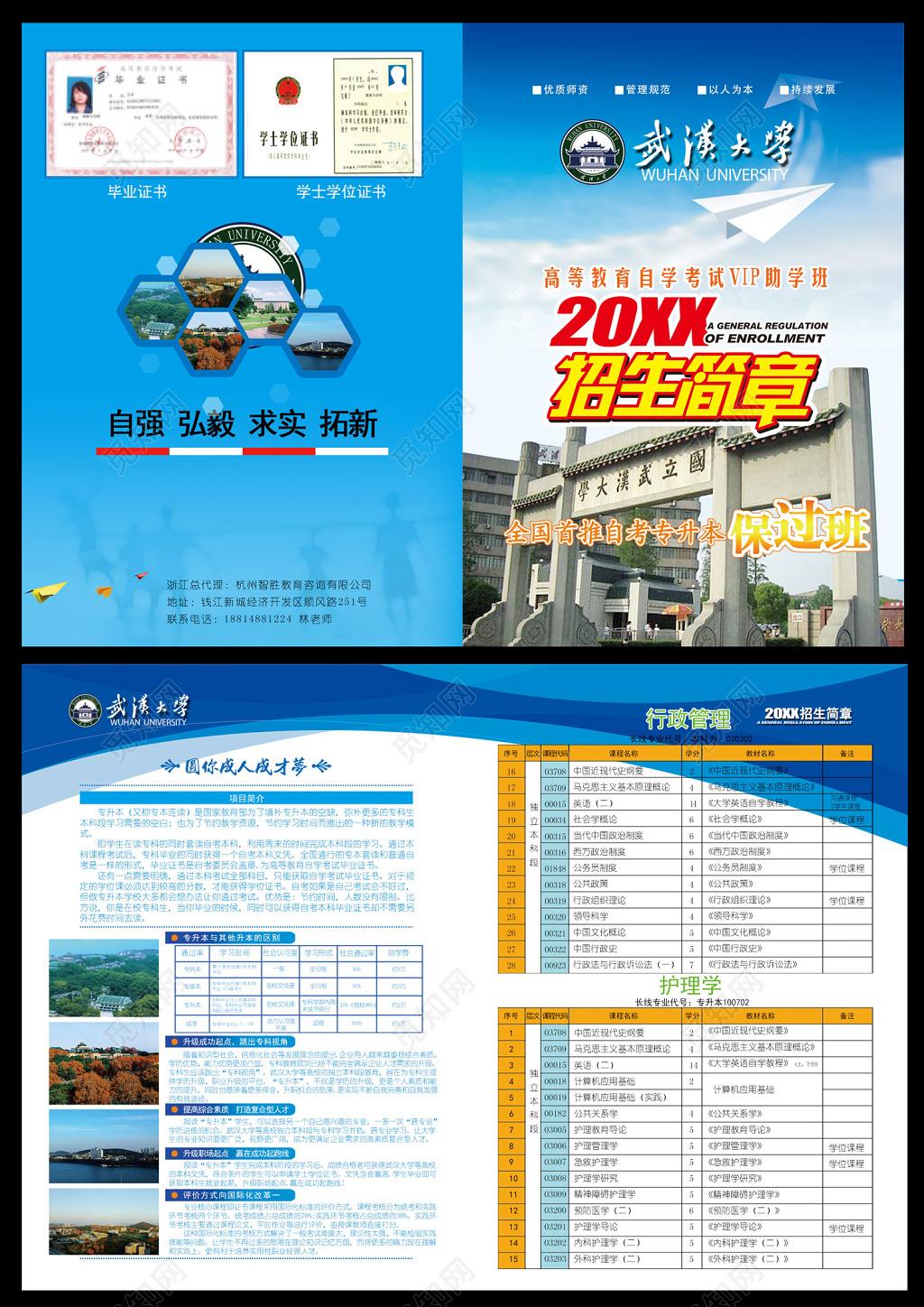 高校招生简章静谧蓝宣传册设计