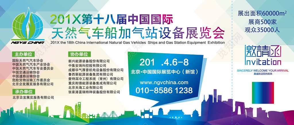 中国国际电气工程车船设备展览会入场券