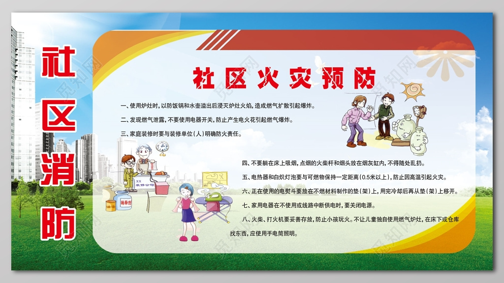 社区消防火灾预防火警119消防安全安全意识宣传栏
