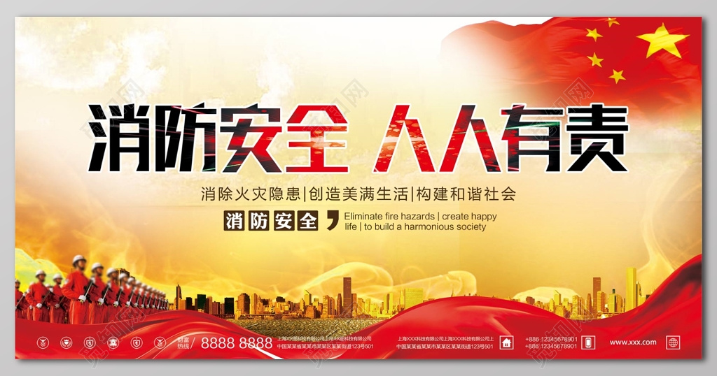 消防安全人人有责党建风火警119消防安全安全意识展板
