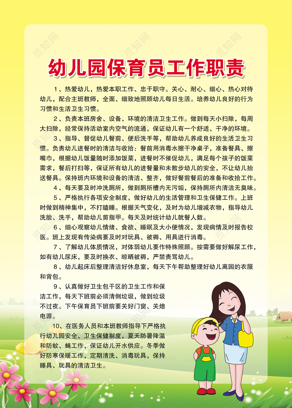 幼儿园保育员工作职责幼儿园各项规章制度卡通人物制度牌