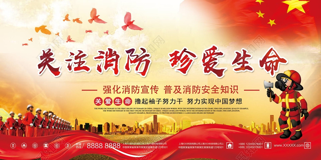 关注消防真爱生命火警119消防安全安全意识展板