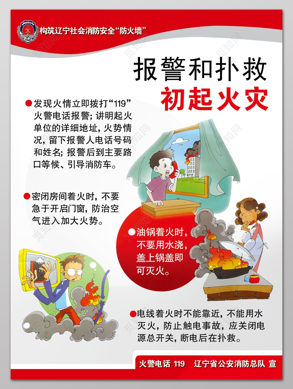 报警和扑救初起火灾火警119消防安全安全意识制度牌