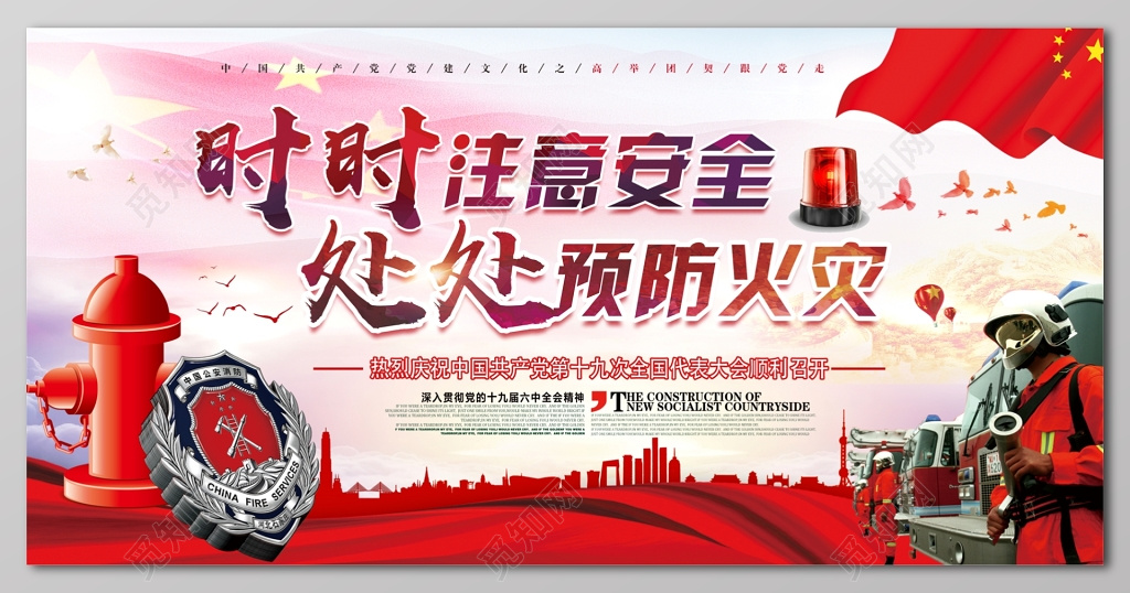 时时注意安全处处预防火灾火警119消防安全安全意识展板