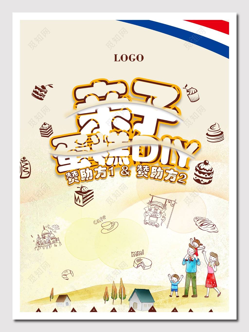 亲子蛋糕DIY海报