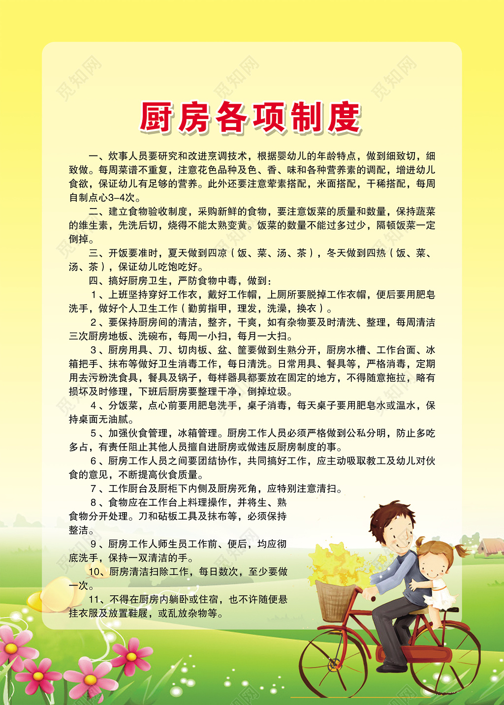 厨房各项制度幼儿园各项规章制度儿童动漫制度牌