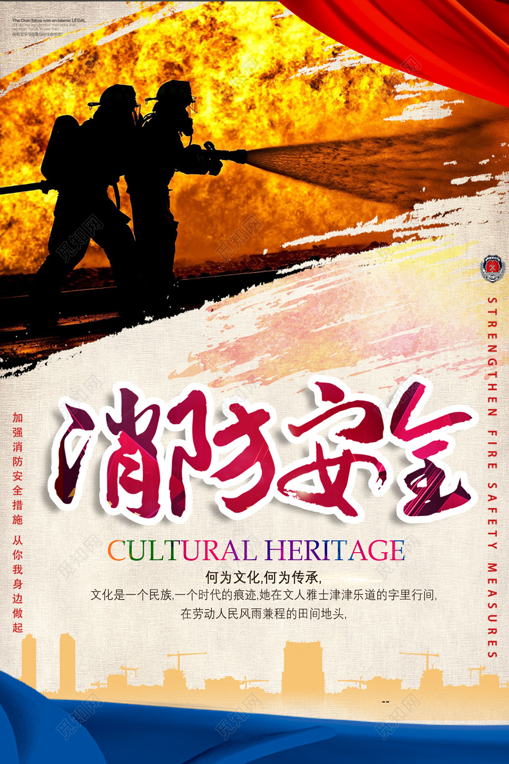 消防安全大气人物剪影火警119消防安全安全意识海报