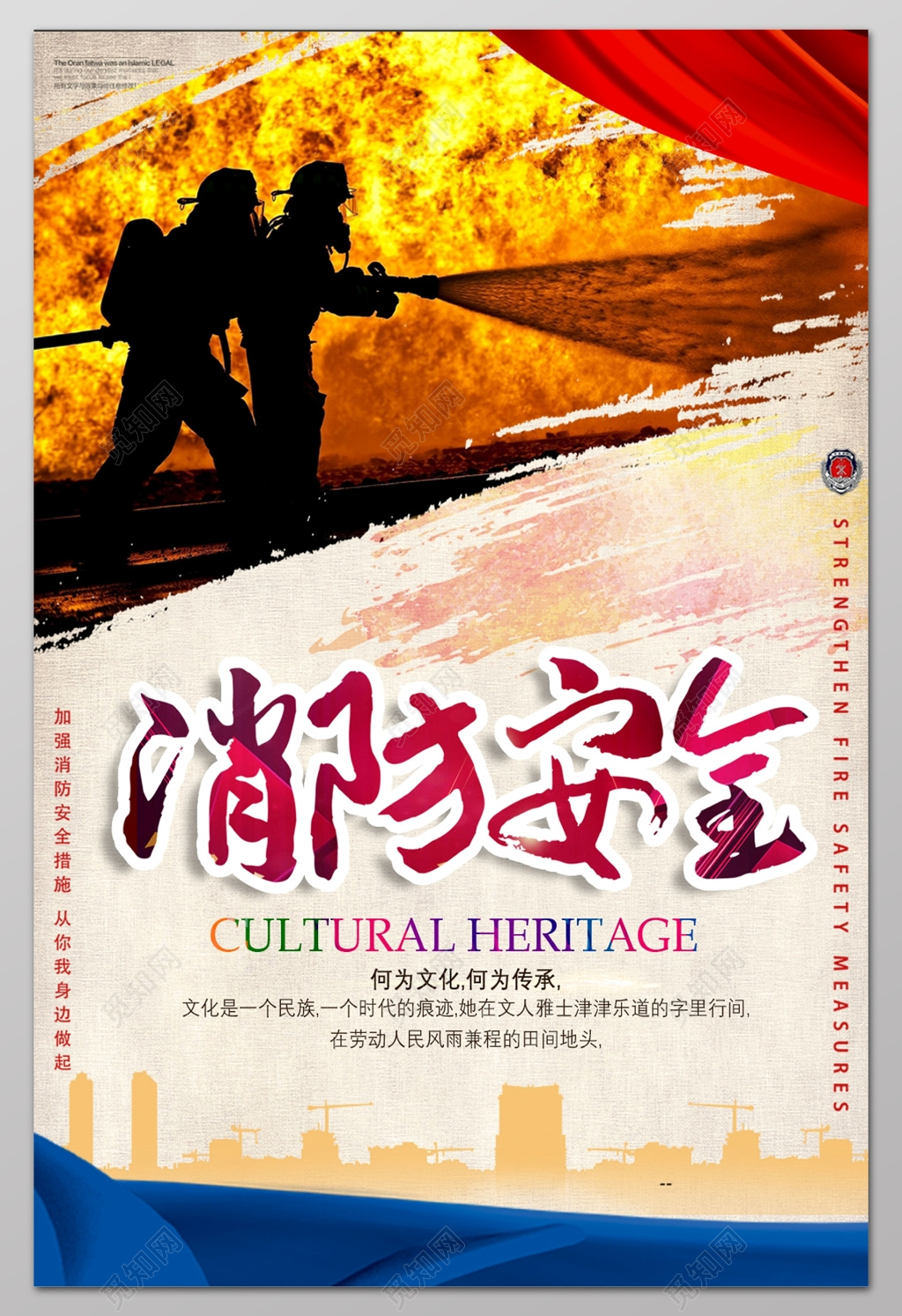 消防安全大气人物剪影火警119消防安全安全意识海报