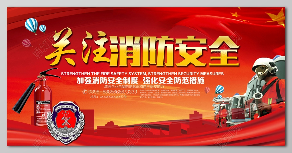 关注消防安全火警119消防安全安全意识展板