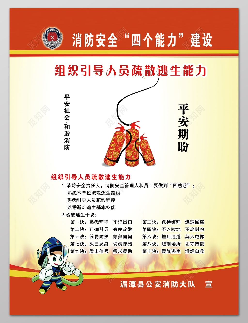 消防安全四个能力建设公安消防大队制度牌
