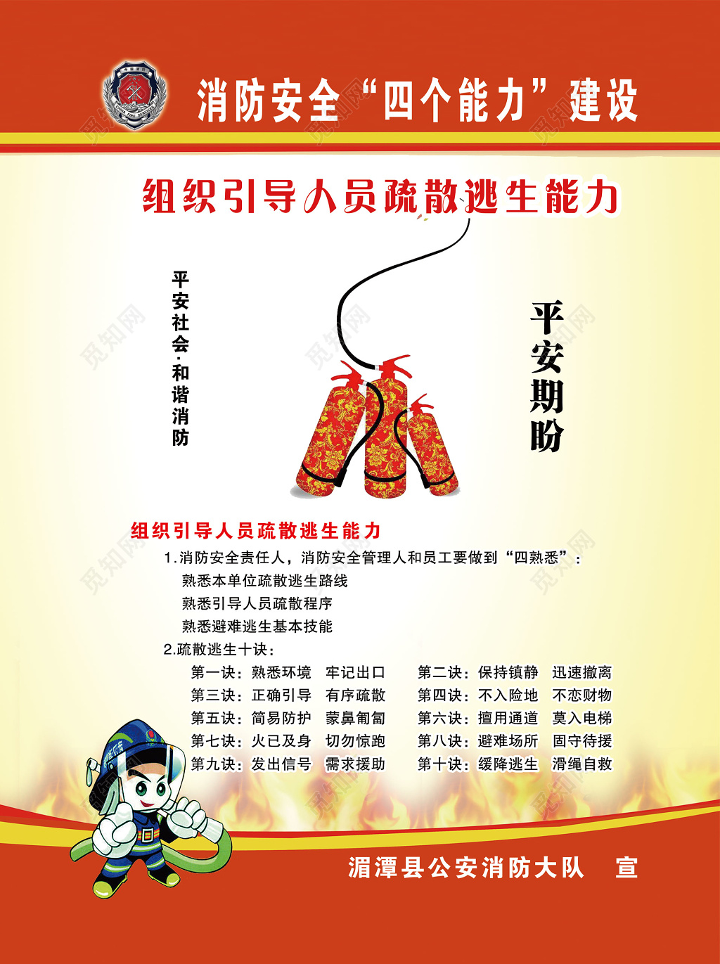 消防安全四个能力建设公安消防大队制度牌