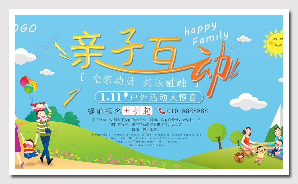亲子互动亲子游戏海报