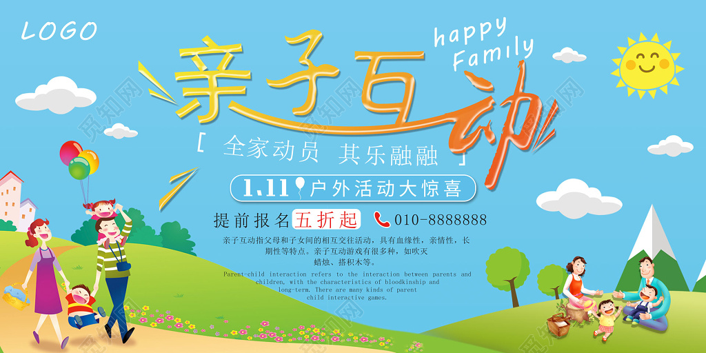 亲子互动亲子游戏海报