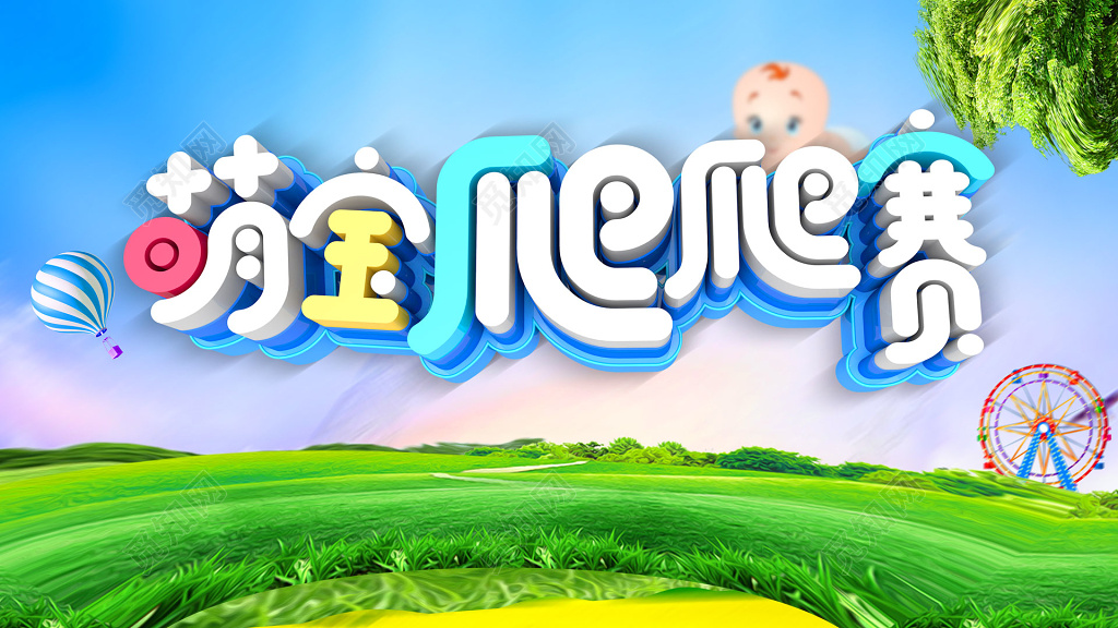 亲子游戏亲子活动海报