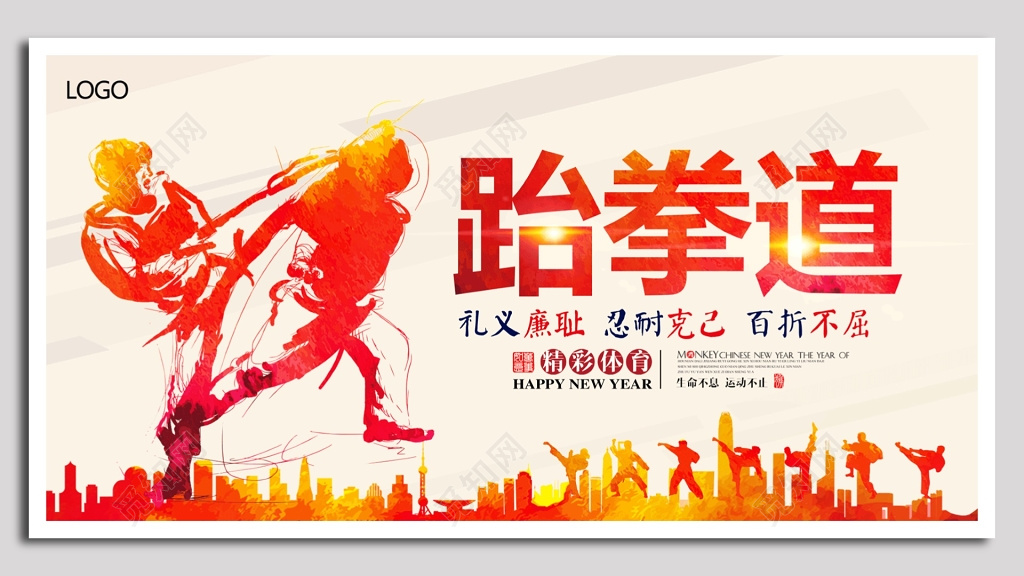 跆拳道宣传海报