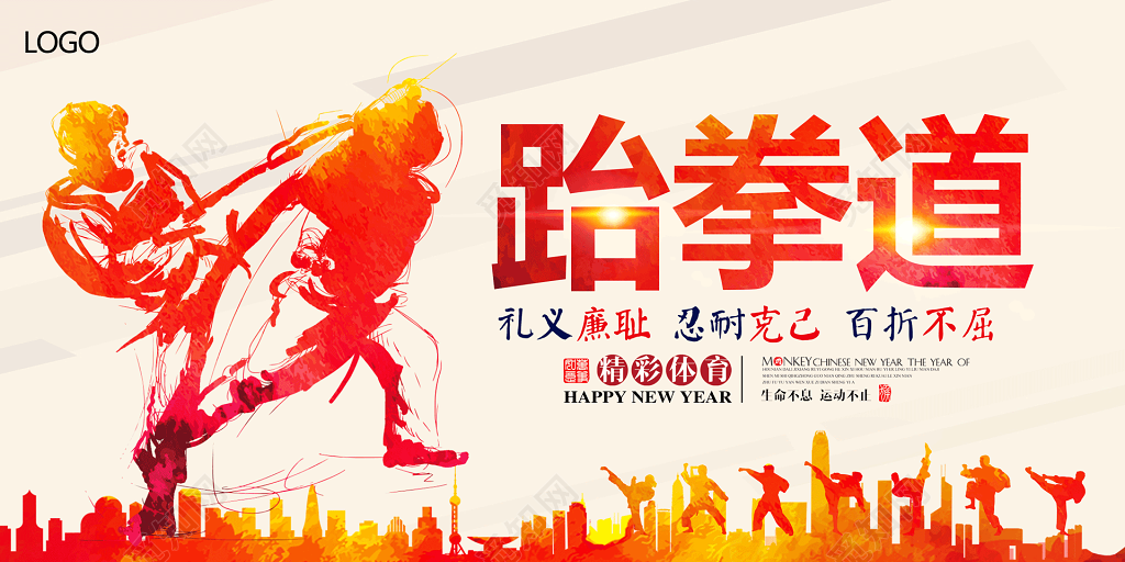 跆拳道宣传海报