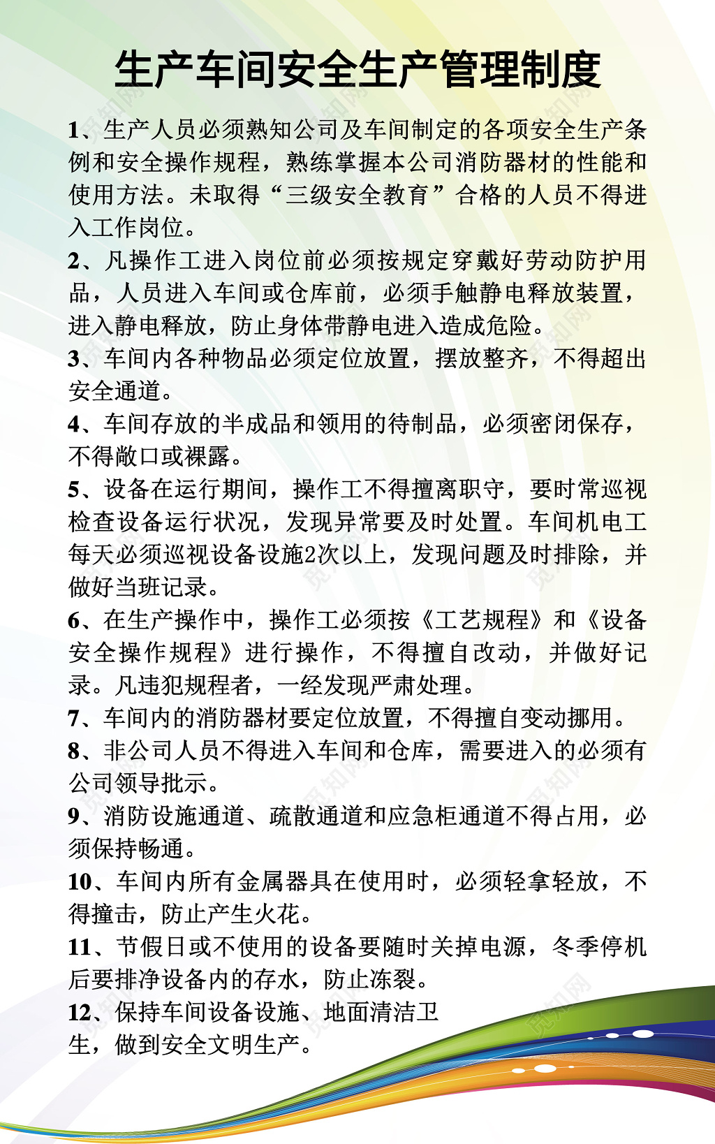 简单生产车间安全管理制度模板