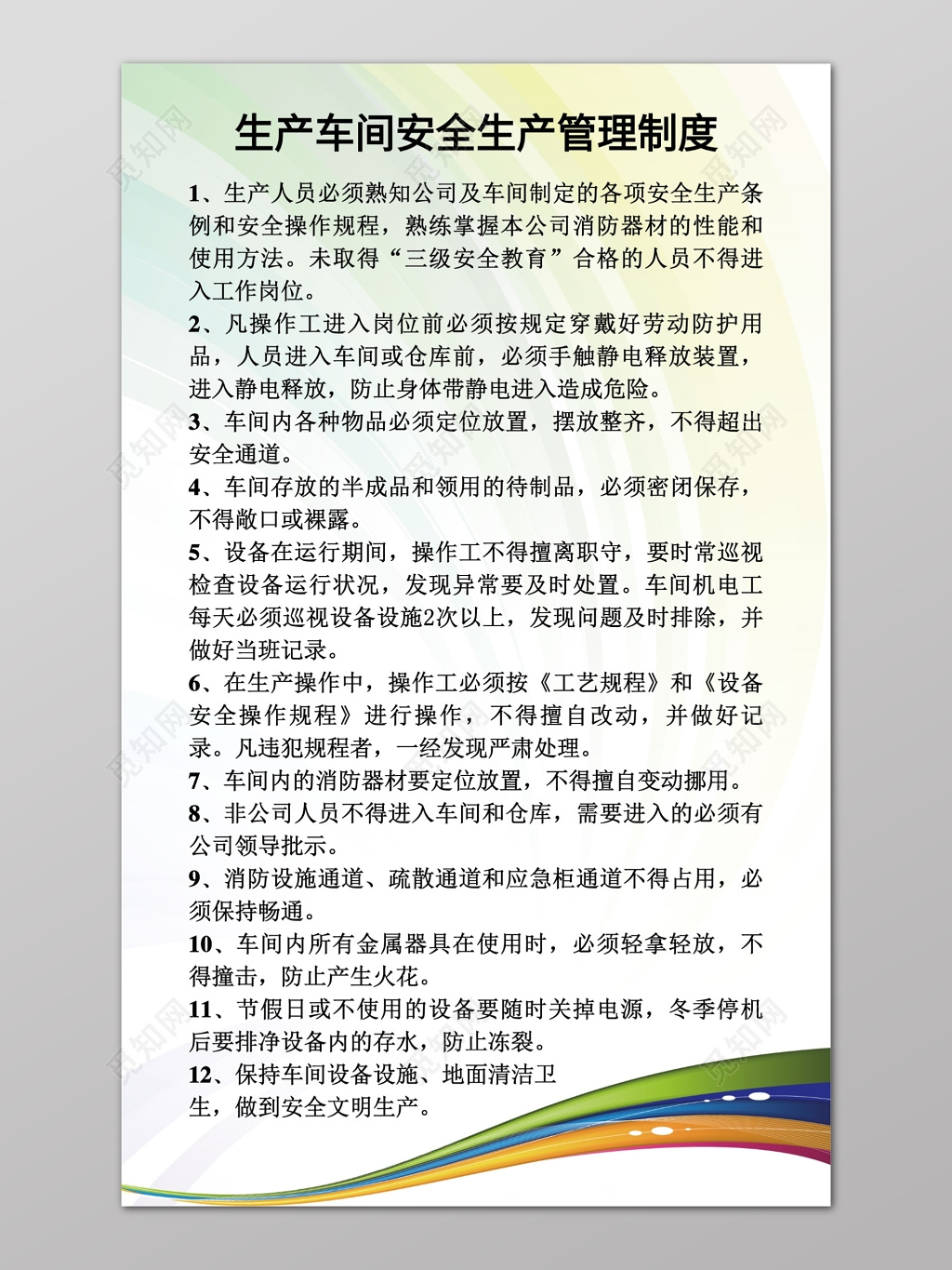 简单生产车间安全管理制度模板