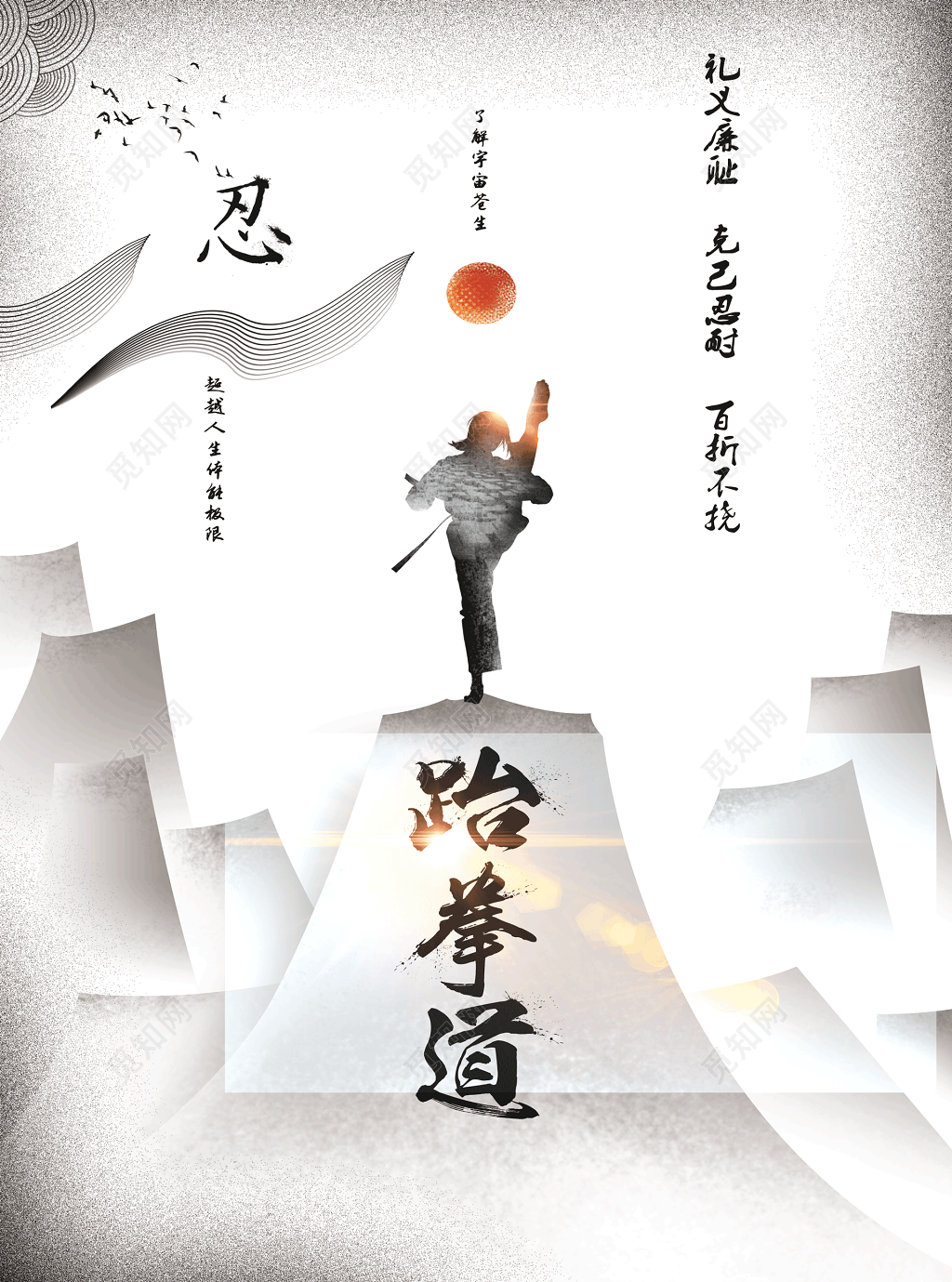 跆拳道文化宣传海报