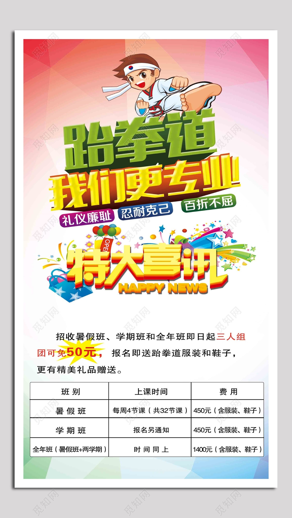 跆拳道促销宣传单
