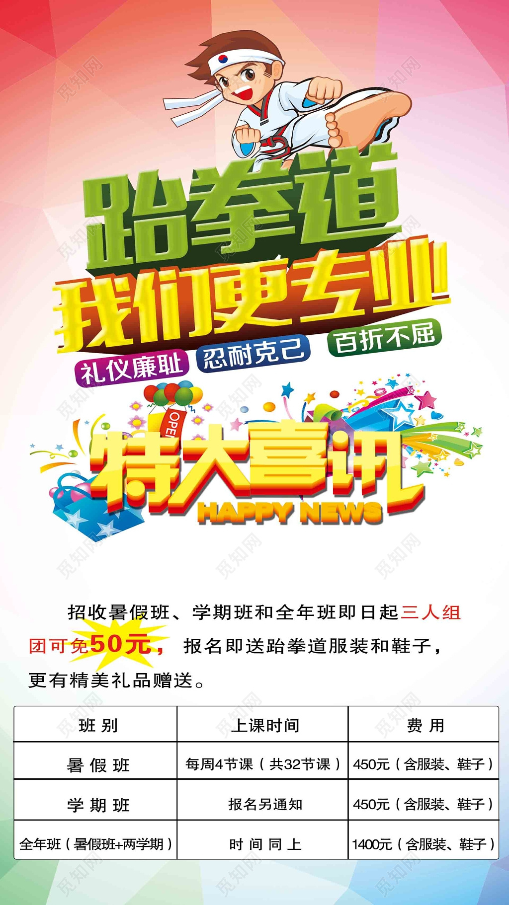 跆拳道促销宣传单