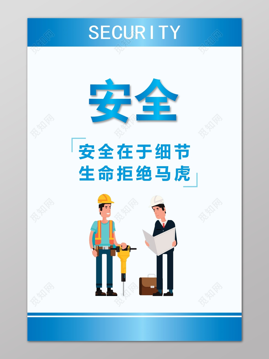 安全在于细节生命拒绝马虎6s安全制度