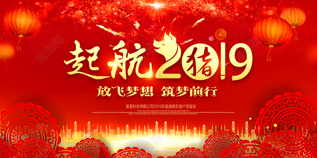 2019猪年新年颁奖典礼年会舞台背景