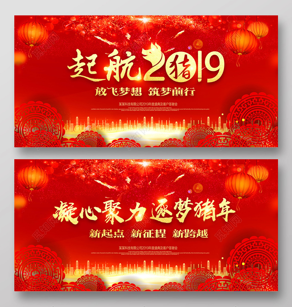 2019猪年新年颁奖典礼年会舞台背景