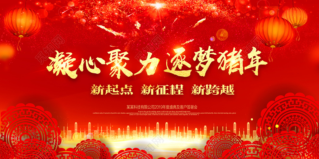 2019猪年新年颁奖典礼年会舞台背景