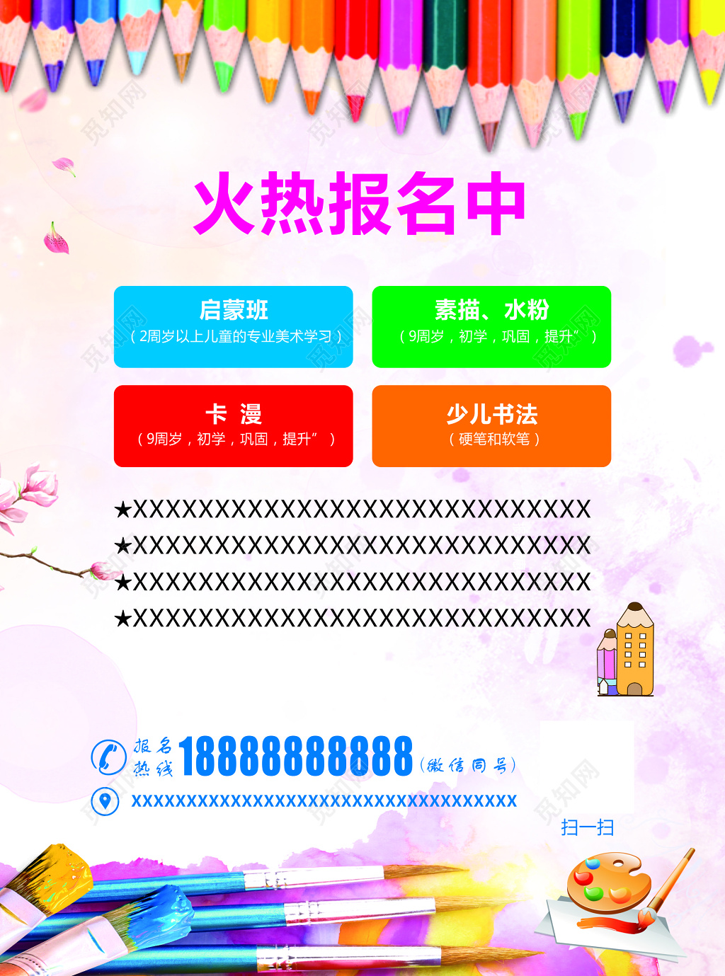 美术培训招生宣传单