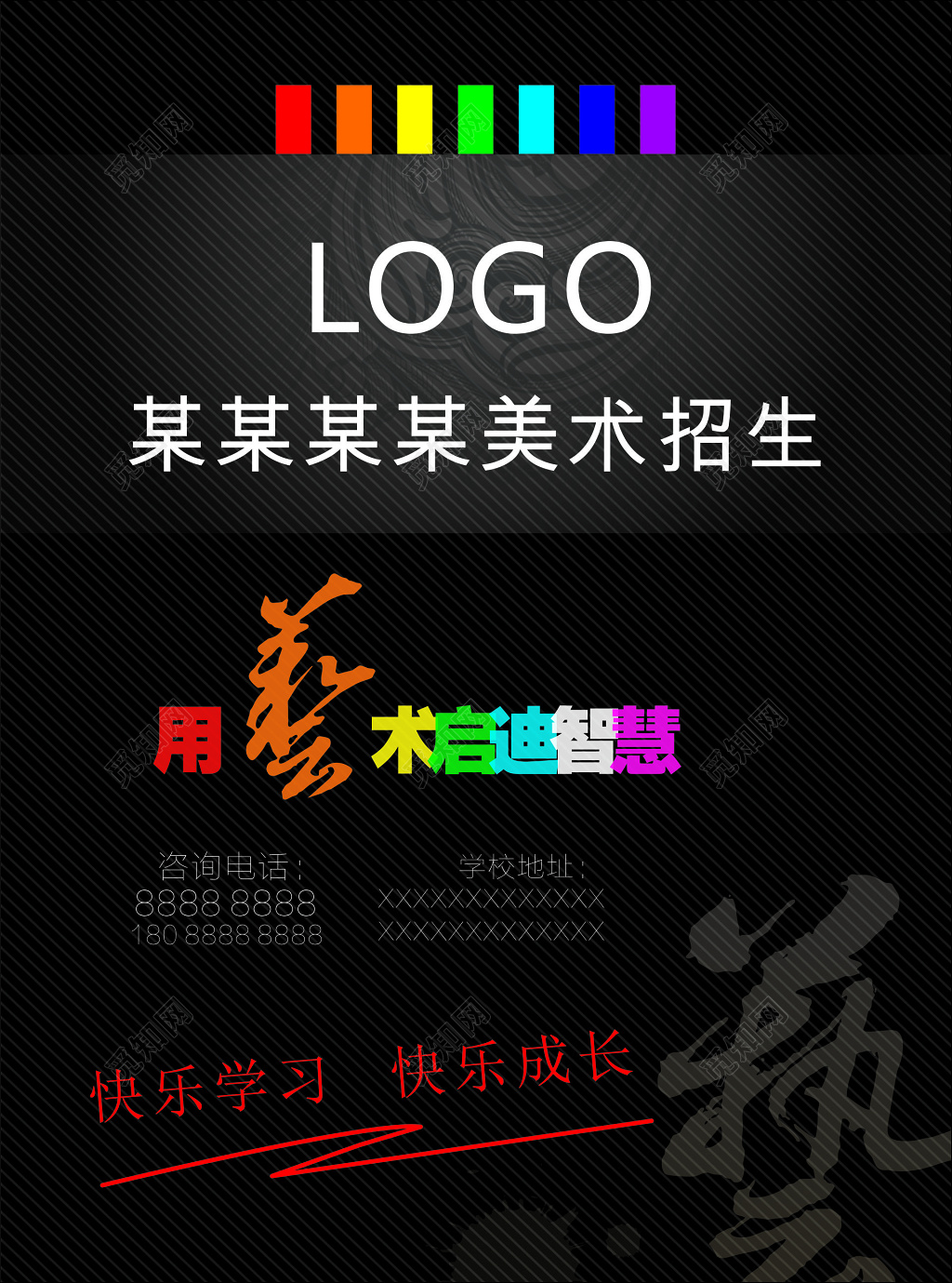 专业画室招生宣传单
