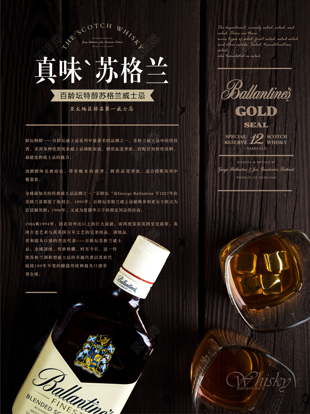高端大气苏格兰威士忌洋酒促销海报