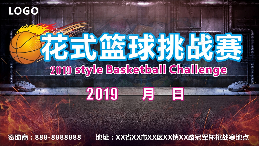 花式篮球挑战赛海报