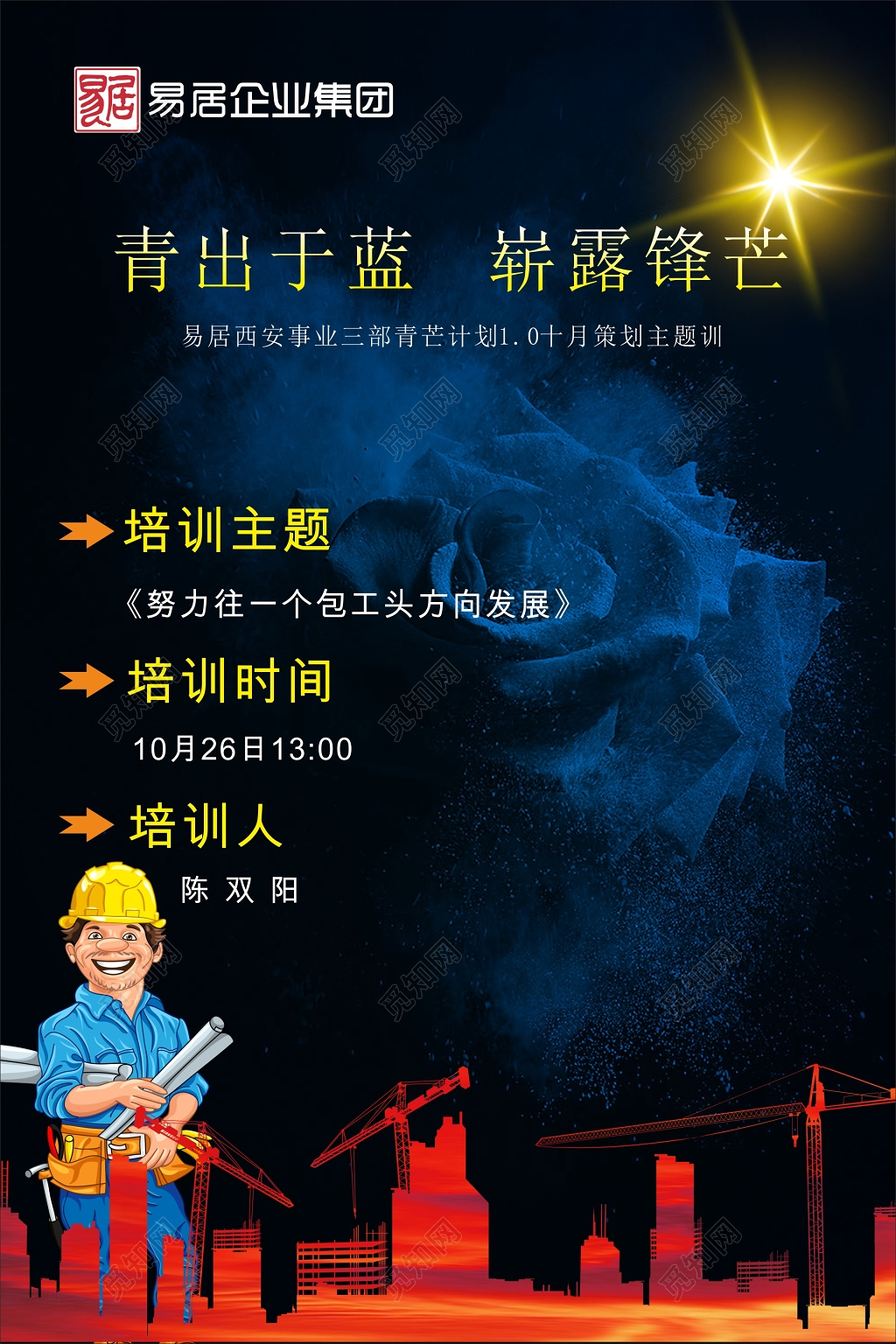 讲师培训演讲海报