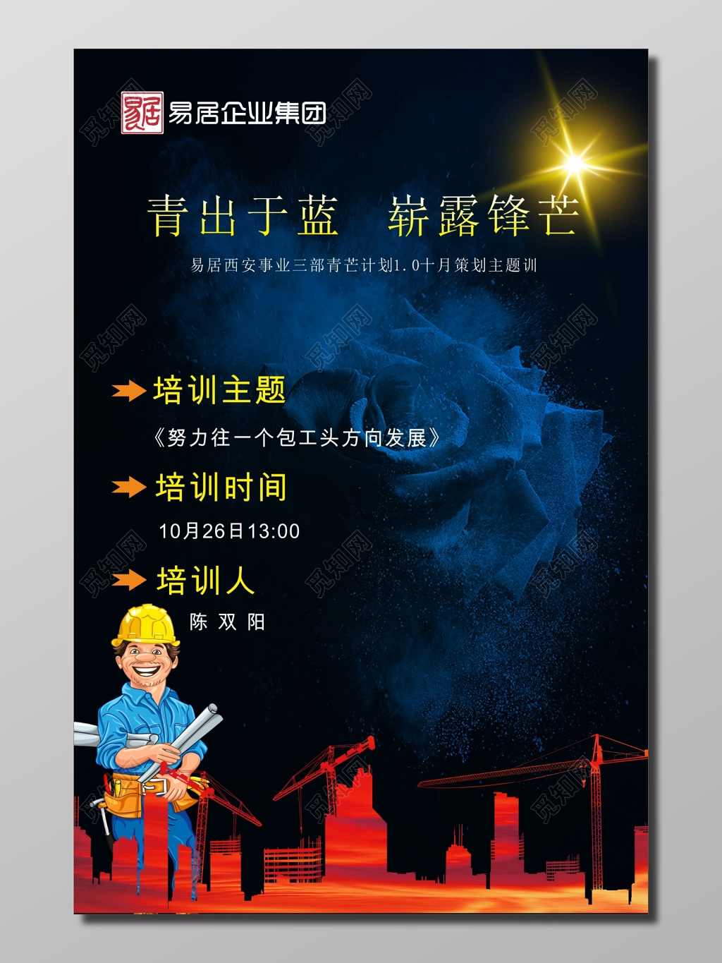 讲师培训演讲海报