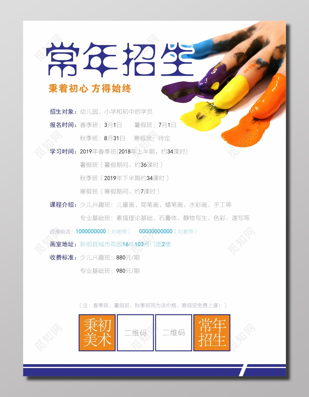 招生课程介绍海报