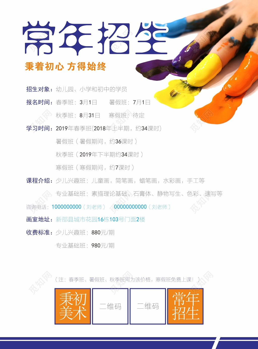 招生课程介绍海报