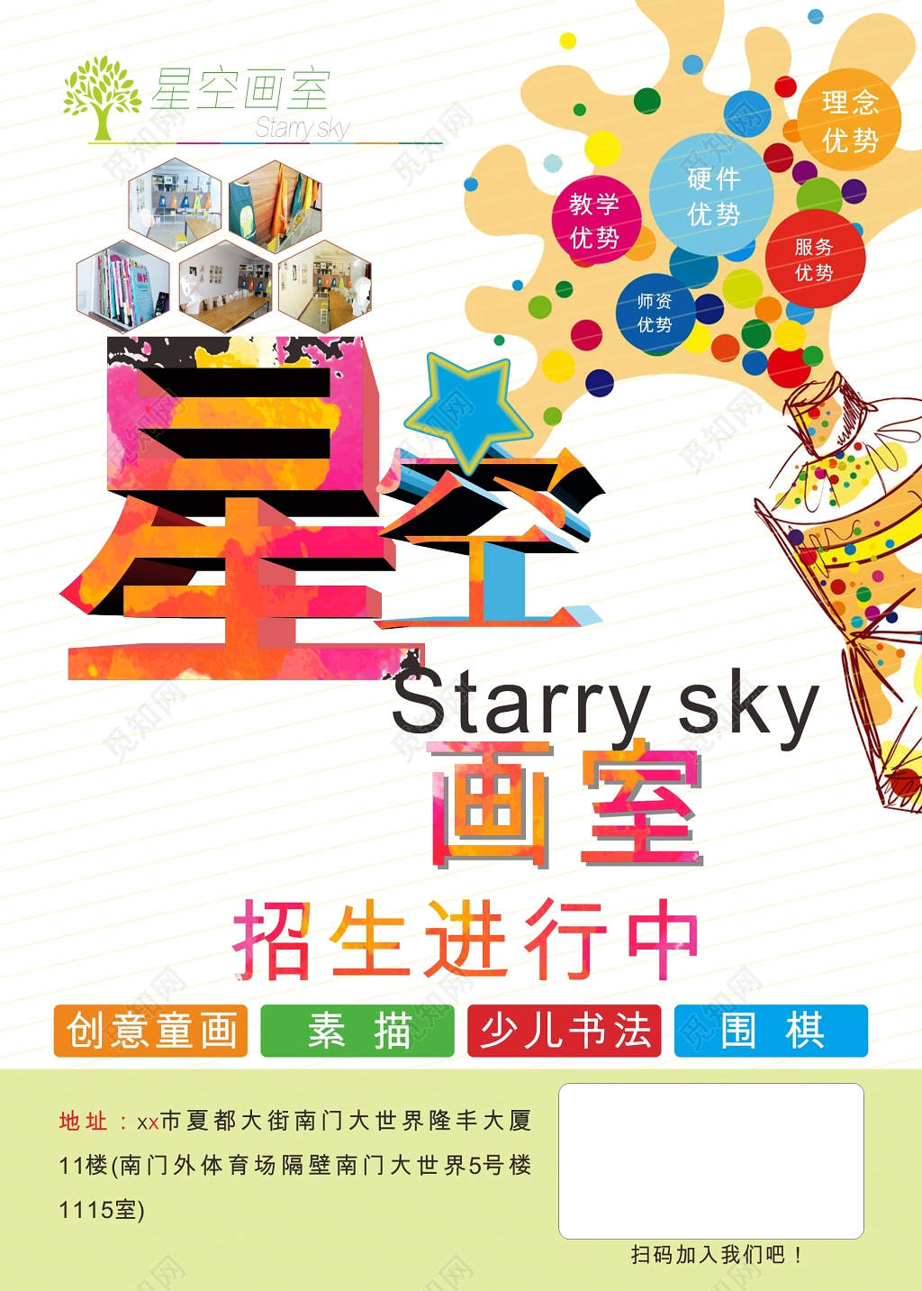 画室机构招生宣传海报