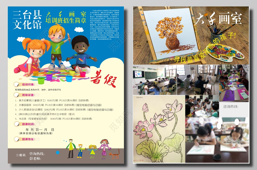 画室培训班招生简章宣传单