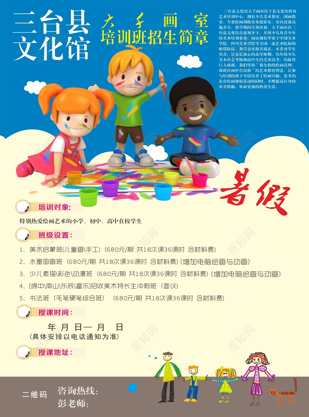 画室培训班招生简章宣传单